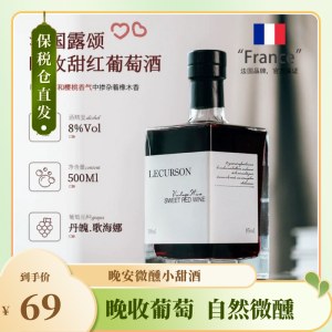 法国露颂晚收甜红葡萄酒