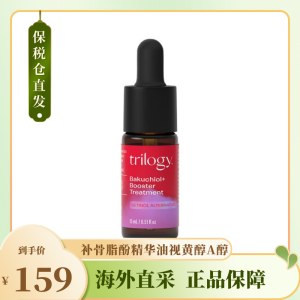 新西兰澳洲trilogy萃乐活视黄醇新生小紫瓶精华