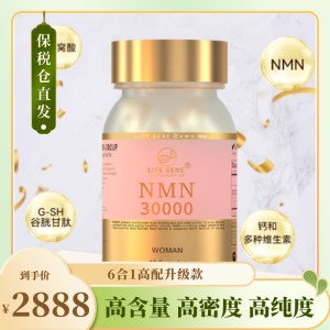 加拿大LIFE GENE生命基因NMN30000原装进口β-烟酰胺单核苷酸nad+补充剂
