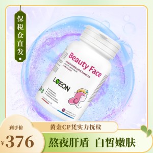 加拿大Loeon葡萄籽提取物花青素美白内服巴西莓粉谷胱甘肽美白丸胶囊