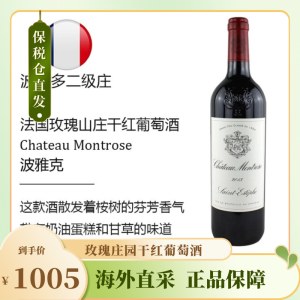 玫瑰庄园干红葡萄酒2016