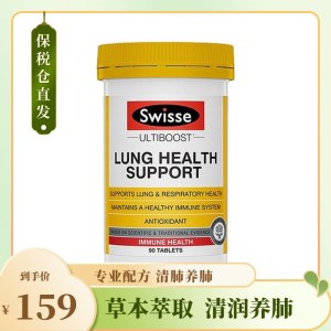 澳洲Swisse清肺灵