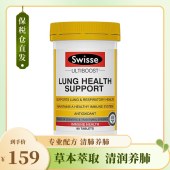 澳洲Swisse清肺灵
