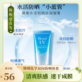日本Biore碧柔清爽水感防晒霜SPF50+PA+++