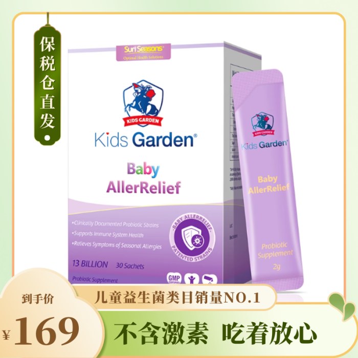Kids Garden兰骑士好鼻子益生菌 婴幼儿宝宝儿童过敏肠胃体质 舒鼻抗蓝圣歌兰