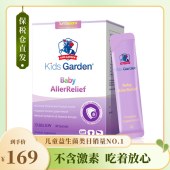 Kids Garden兰骑士好鼻子益生菌 婴幼儿宝宝儿童过敏肠胃体质 舒鼻抗蓝圣歌兰