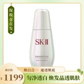 SKⅡ淡斑小银瓶精华