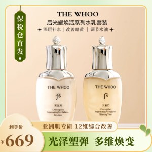 天气丹光耀焕活紧颜水乳