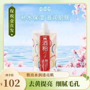 日本碧迪皙酒粕面膜