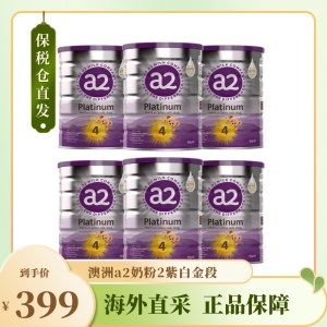 澳洲a2奶粉2紫白金段婴幼儿配方奶粉