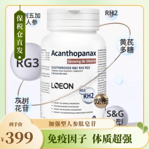 加拿大Loeon稀有免疫球蛋白人参皂苷单糖rg3及rh2胶囊