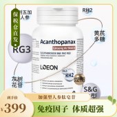 加拿大Loeon稀有免疫球蛋白人参皂苷单糖rg3及rh2胶囊