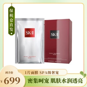 SKⅡ前男友面膜