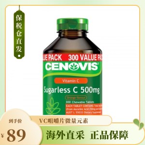 澳洲圣诺Cenovis维生素C含片