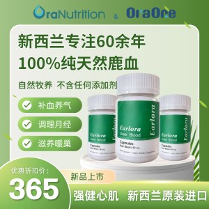 新西兰Oranutrition鹿血胶囊
