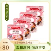 日本花王KAO缓解眼疲劳热敷睡眠蒸汽眼罩
