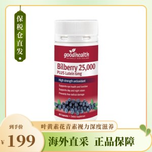 高含量越橘精华胶囊