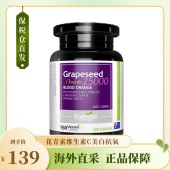 澳乐维他紫金葡萄籽