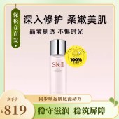 SKII神仙水精华