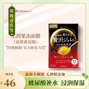 日本佑天兰黄金双效玻尿酸果冻面膜