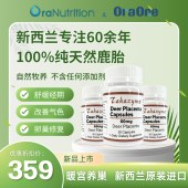 新西兰takazyme鹿胎胶囊