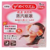 日本花王KAO缓解眼疲劳热敷睡眠蒸汽眼罩