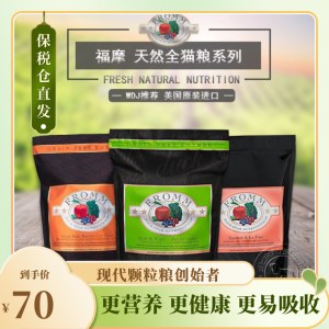 美国Fromm三文鱼蔬菜鸭肉配方全猫粮